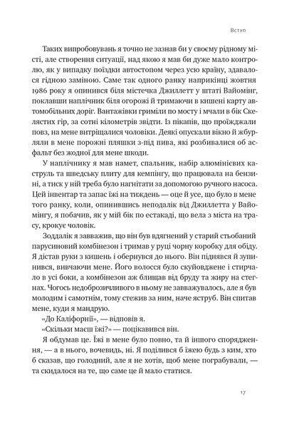 Плем'я війни. Спогади з Афганістану, Іраку, України 1032290 фото