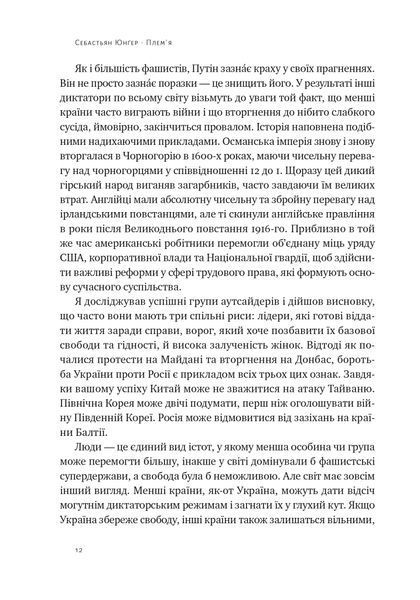 Плем'я війни. Спогади з Афганістану, Іраку, України 1032290 фото