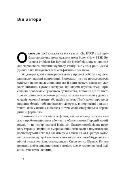 Плем'я війни. Спогади з Афганістану, Іраку, України 1032290 фото