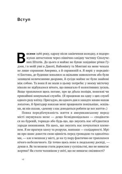 Плем'я війни. Спогади з Афганістану, Іраку, України 1032290 фото