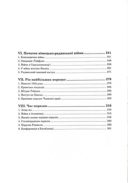 Гітлер. Невивчений урок історії. Перевидання 1028979 фото