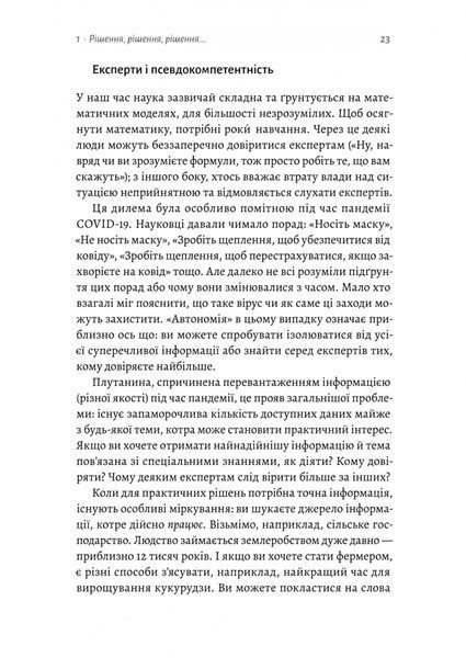 Мислення третього тисячоліття. Як відшукати глузд у світі безглуздя 1034079 фото