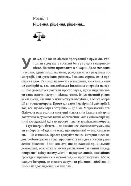 Мислення третього тисячоліття. Як відшукати глузд у світі безглуздя 1034079 фото