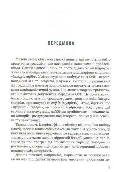 Історіософські есе 1019574 фото