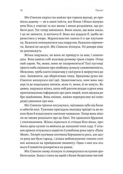 Беджерс-Дріфт. Суто англійські вбивства 1026366 фото