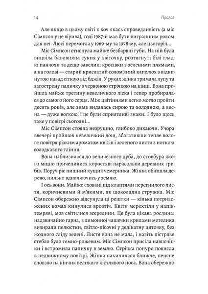 Беджерс-Дріфт. Суто англійські вбивства 1026366 фото