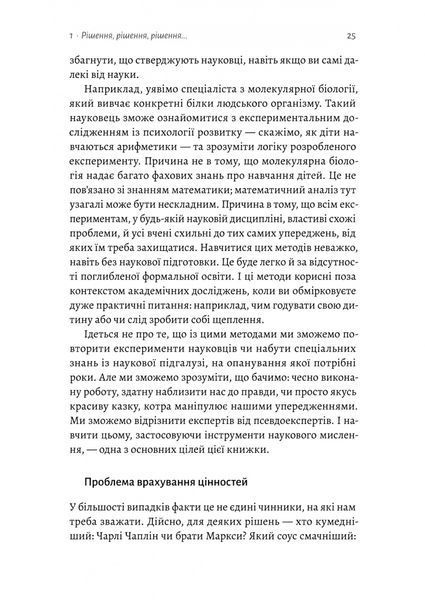 Мислення третього тисячоліття. Як відшукати глузд у світі безглуздя 1034079 фото