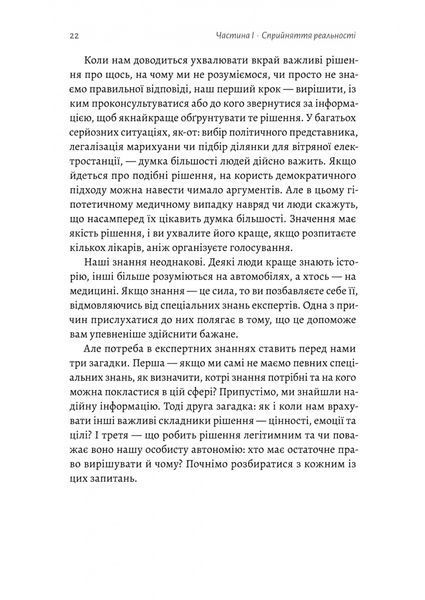Мислення третього тисячоліття. Як відшукати глузд у світі безглуздя 1034079 фото