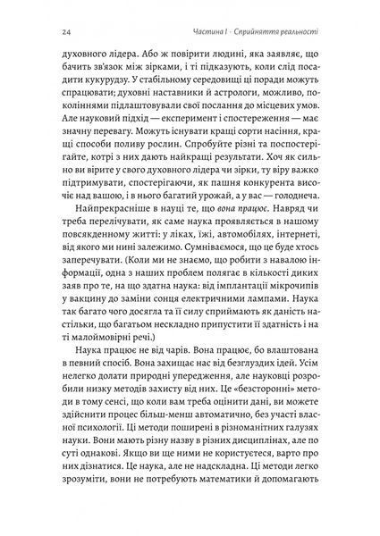 Мислення третього тисячоліття. Як відшукати глузд у світі безглуздя 1034079 фото