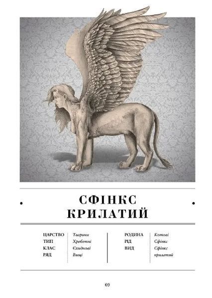 Воскреситель. Анатомія фантастичних істот 1046162 фото