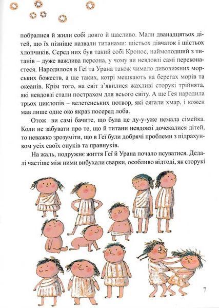 Міфи для дітей 148730 фото