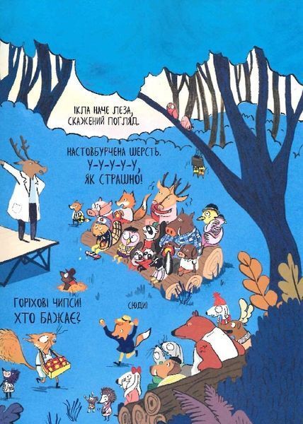 Вовк в трусах. Том 1 1021280 фото