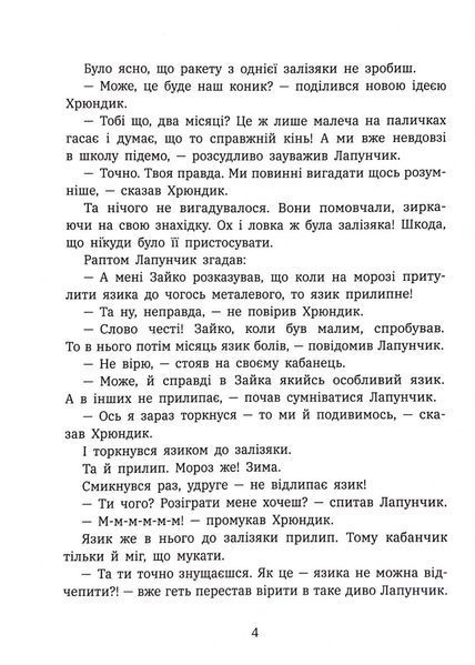 Витівки Лапунчика та Хрюндика. Пригоди Лапунчика та Хрюндика 1033520 фото