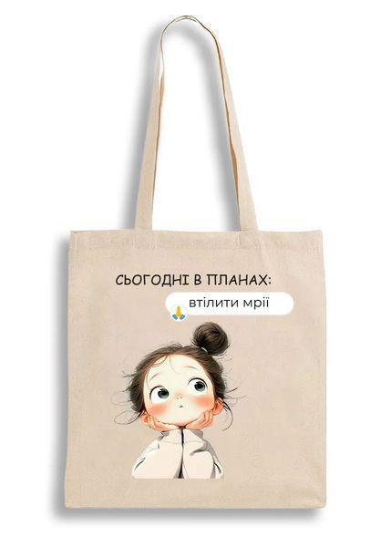 Екошопер BookOpt BK4100 Сьогодні в планах - Втілити мрії, бежевий BK4100 фото