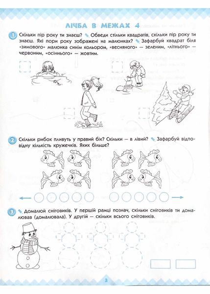 ПАРОСТОК. Математика та логіка. Від 4 років. Частина 2 1021207 фото