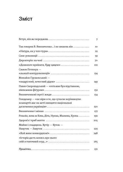 Винниченко з бромом і без 1028713 фото