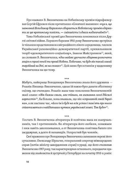 Винниченко з бромом і без 1028713 фото