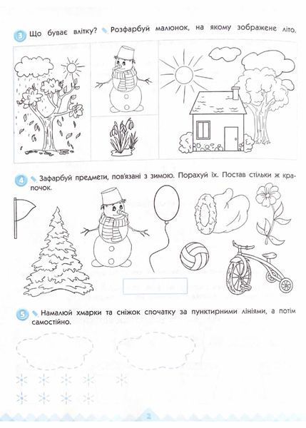 ПАРОСТОК. Математика та логіка. Від 4 років. Частина 2 1021207 фото
