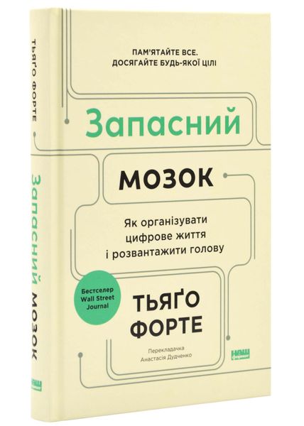 Запасний мозок. Як організувати цифрове життя і розвантажити голову 1025059 фото