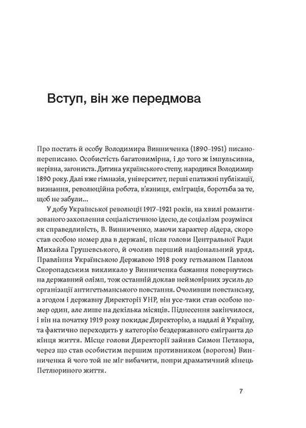 Винниченко з бромом і без 1028713 фото