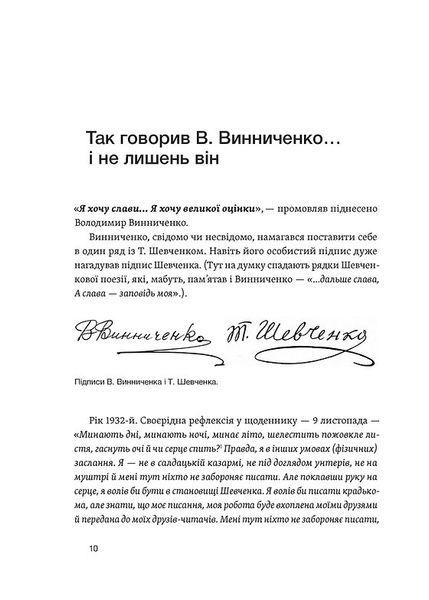 Винниченко з бромом і без 1028713 фото