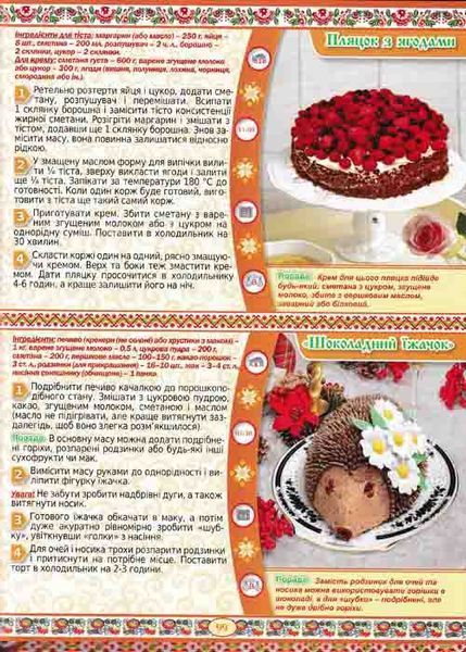250 улюблених страв. Українська кухня (зелена) 162258 фото