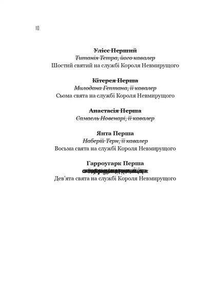 Гарроу Дев'ята 1035030 фото