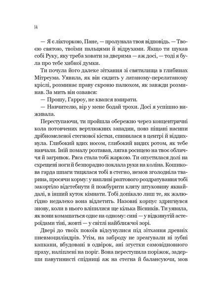 Гарроу Дев'ята 1035030 фото