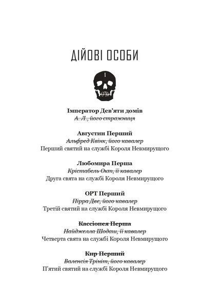 Гарроу Дев'ята 1035030 фото