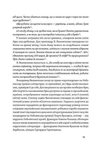 Винниченко з бромом і без 1028713 фото