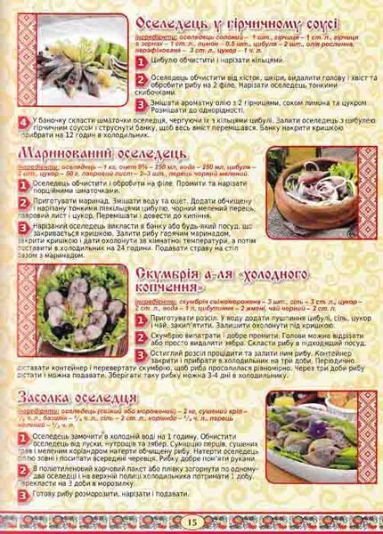 250 улюблених страв. Українська кухня (зелена) 162258 фото