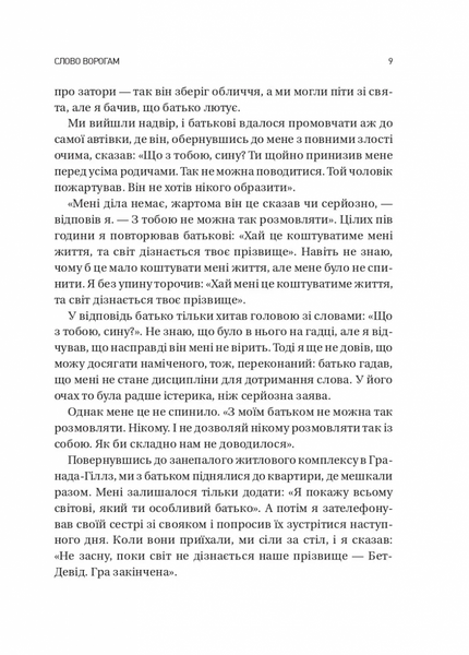 Обирайте своїх ворогів мудро. Бізнес-планування для сміливців 1032469 фото