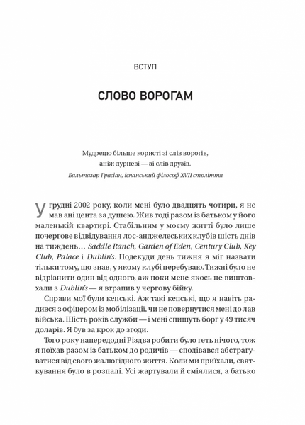 Обирайте своїх ворогів мудро. Бізнес-планування для сміливців 1032469 фото
