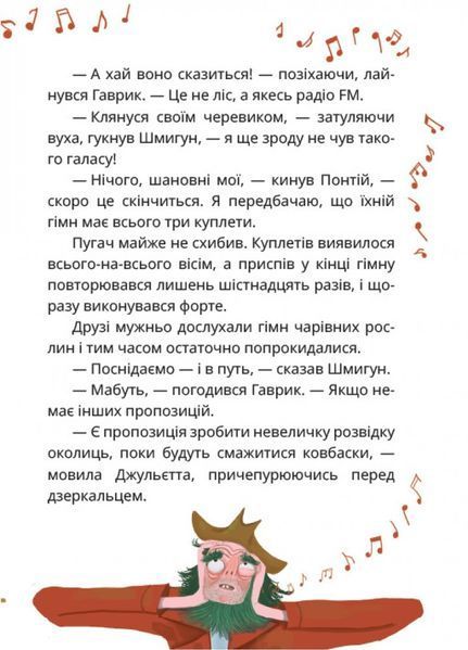 Король буків, або Таємниця Смарагдової Книги 1027107 фото