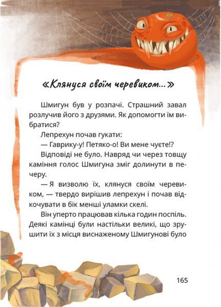 Король буків, або Таємниця Смарагдової Книги 1027107 фото