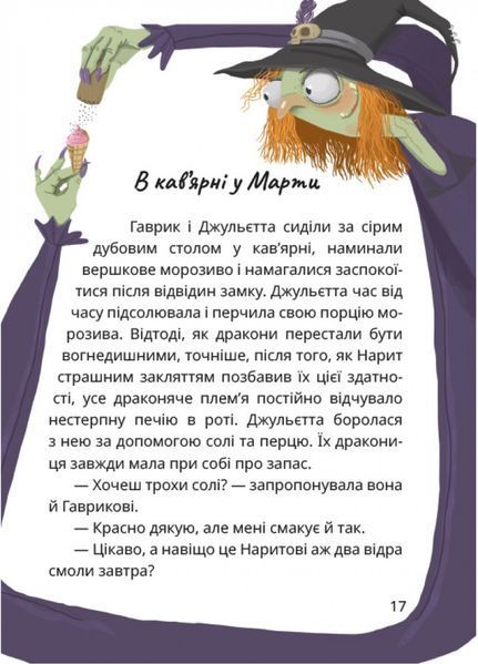 Король буків, або Таємниця Смарагдової Книги 1027107 фото