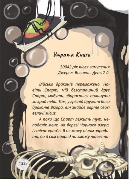Король буків, або Таємниця Смарагдової Книги 1027107 фото