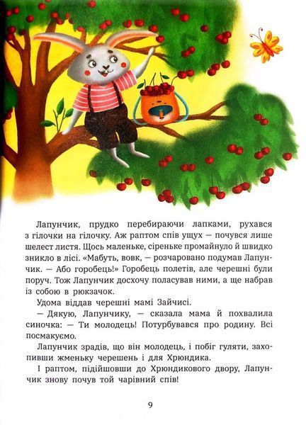 Витівки Лапунчика та Хрюндика. Пригоди Лапунчика та Хрюндика 1033520 фото
