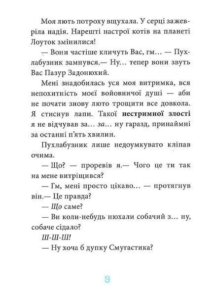 Когтій: Ціль Земля. Книга 4 1018807 фото