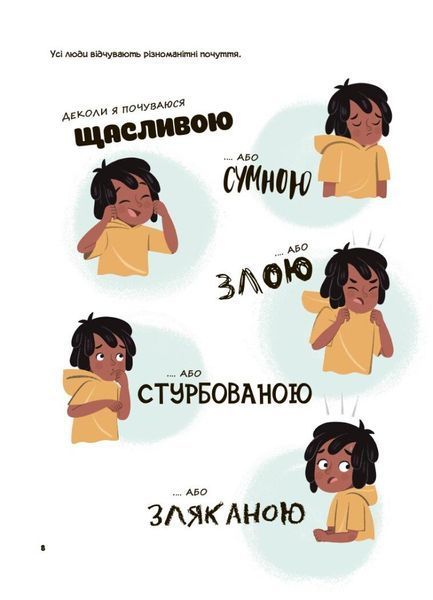 Це моє тіло! Те, що я кажу, важливо! Дітям про навички особистої безпеки 3+ 1031306 фото