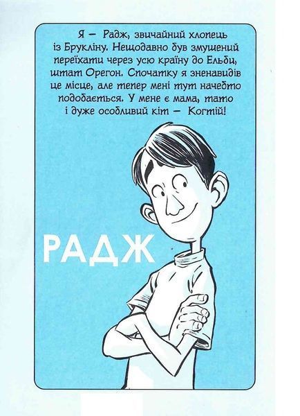 Когтій: Ціль Земля. Книга 4 1018807 фото