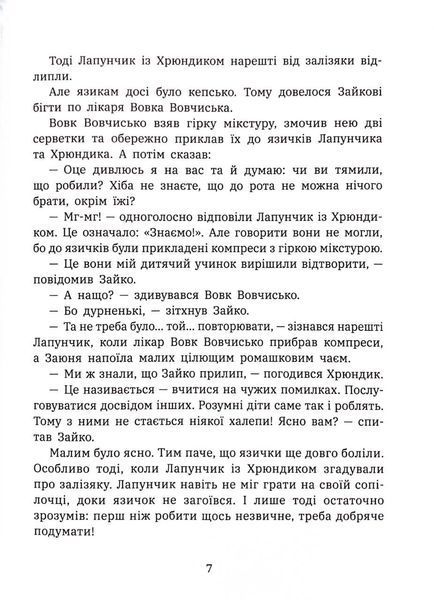 Витівки Лапунчика та Хрюндика. Пригоди Лапунчика та Хрюндика 1033520 фото