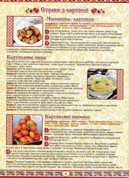 250 улюблених страв. Українська кухня (зелена) 162258 фото