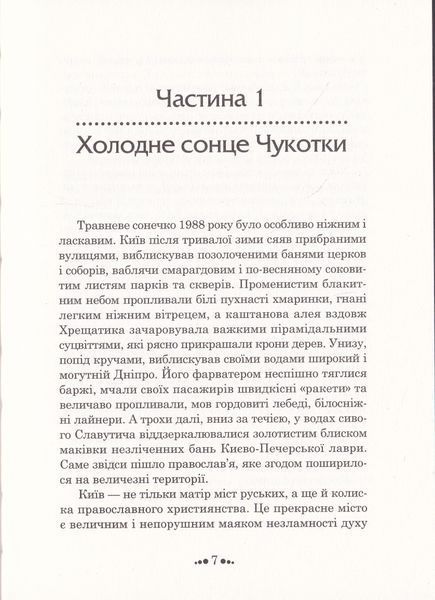 Ціна рабства. Під крилом янгола 1019721 фото