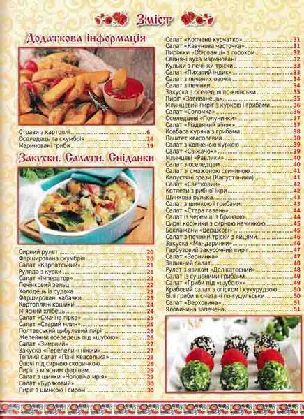 250 улюблених страв. Українська кухня (зелена) 162258 фото