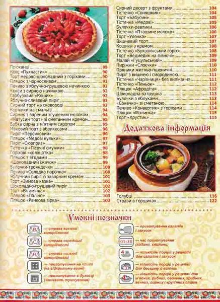 250 улюблених страв. Українська кухня (зелена) 162258 фото