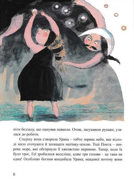 Міфи для дітей 148730 фото