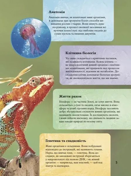 Дитяча енциклопедія біології 1034964 фото