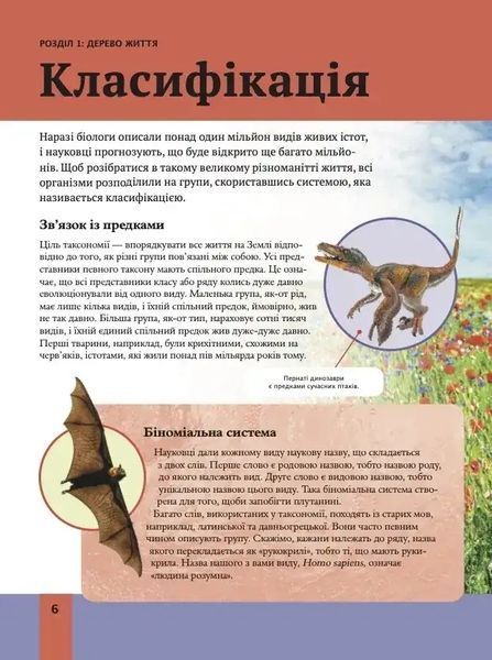 Дитяча енциклопедія біології 1034964 фото