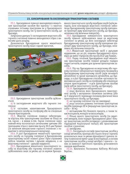 Правила Дорожнього Руху України 2022 (українською мовою) Розширені 1012824 фото